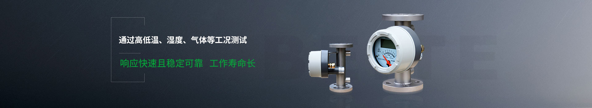 流量儀表