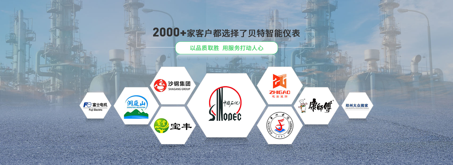 2000+家客戶都選擇了貝特智能儀表 以品質(zhì)取勝  用服務(wù)打動(dòng)人心